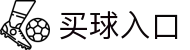 买球凯利指数网_即时赔率、欧赔亚盘对比与盘口观察